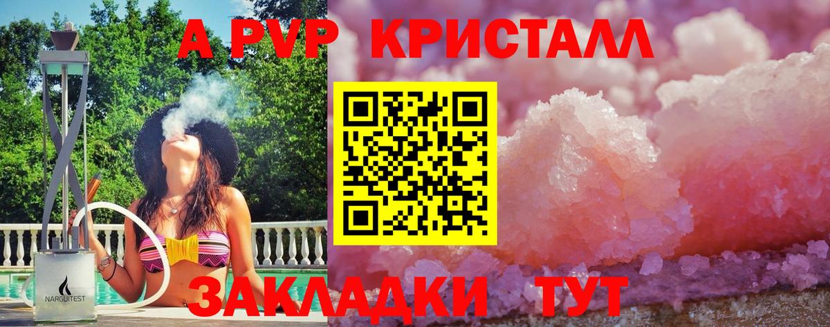 A PVP VHQ  A-PVP кристаллы  Великий Новгород  Вход с VPN 