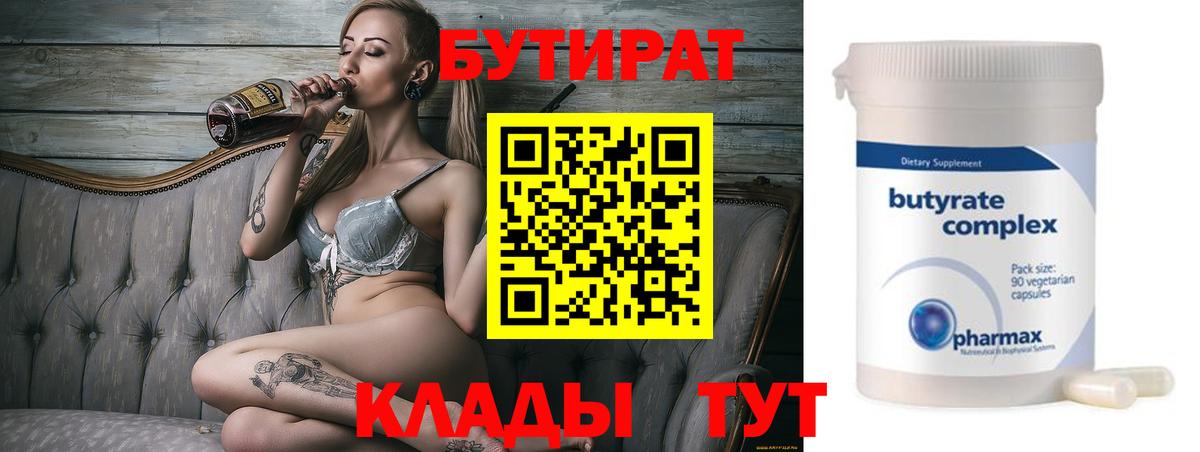Великий Новгород  Бутират BDO  БУТИРАТ  Вход с VPN 