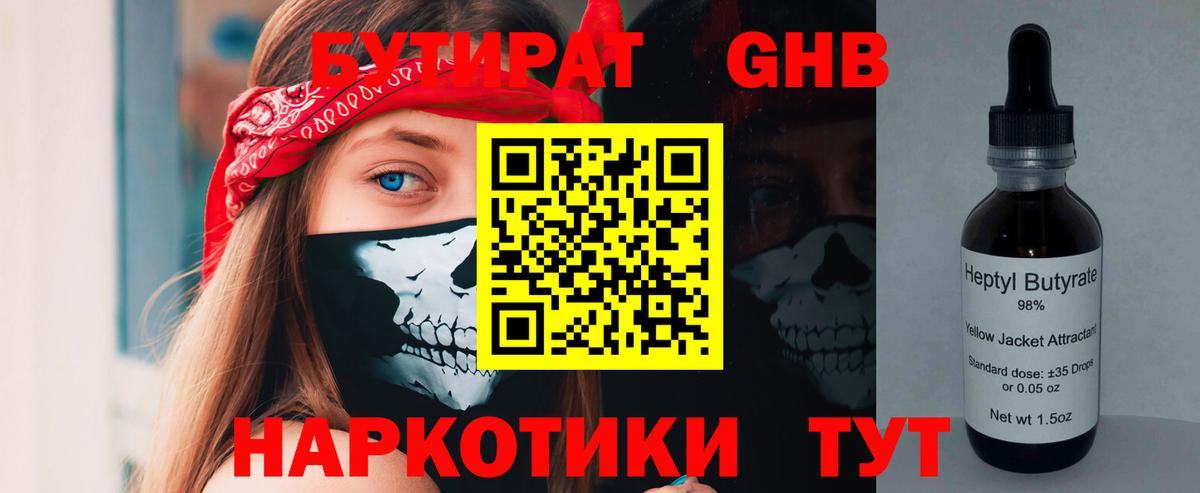 Бутират бутик Великий Новгород