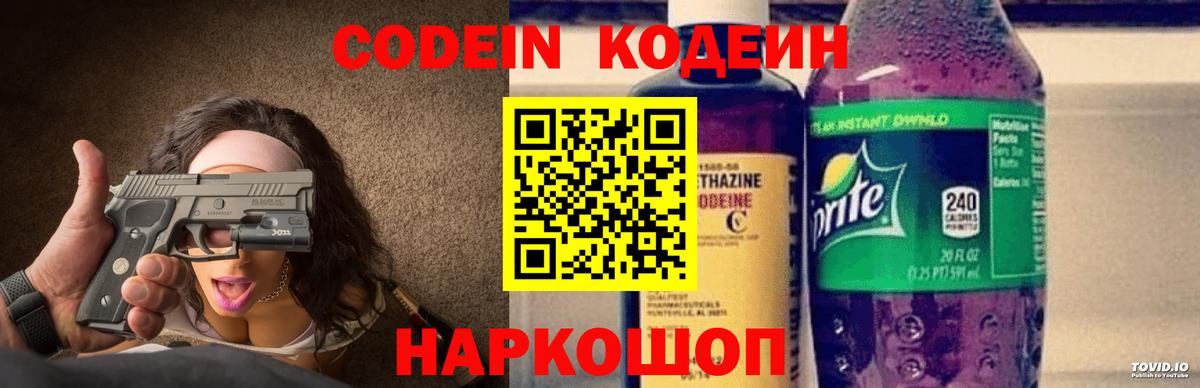 Кодеин напиток Lean (лин) Великий Новгород