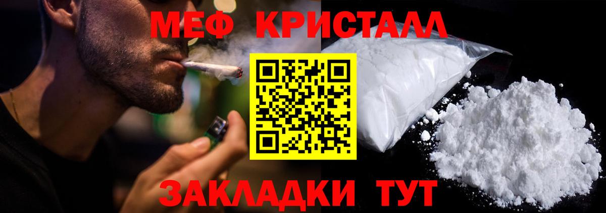 МЕФ кристаллы Великий Новгород